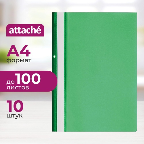 Скоросшиватель пластиковый с перфорацией Attache А4 до 100 листов зеленый (10 штук в упаковке)