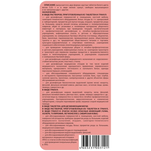 Дезинфицирующее средство Ника "Хлор", 300 таб. Дезинфицирующее средство Ника "Хлор", 300 таб.