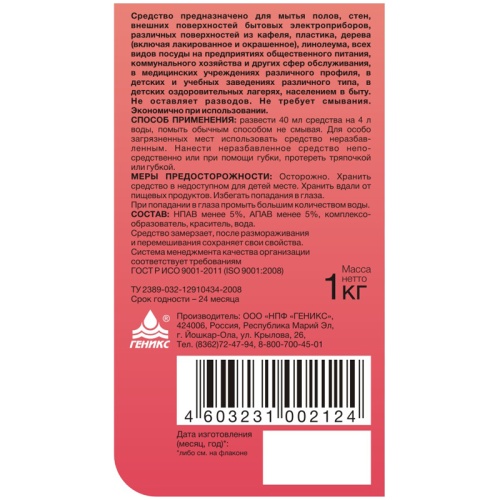 Средство моющее универсальное 1кг, Ника "Универсал"