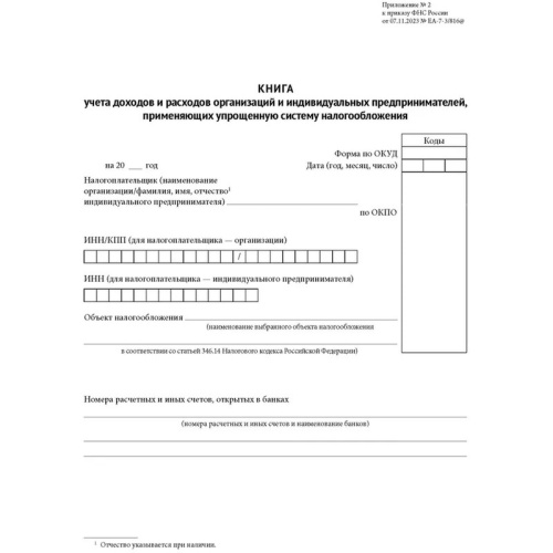 Книга учёта доходов и расходов организаций и ИП 48 листов А4 газетная бумага крепление на скрепках Книга учёта доходов и расходов организаций и ИП 48 листов А4 газетная бумага крепление на скрепках