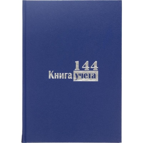 Книга учета 144 листа А4 в клетку блок типографская бумага Выбор есть (обложка из бумвинила)