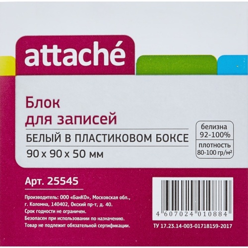 Блок для записей Attache 90x90x50 мм в боксе белый (плотность 80 г/кв.м)