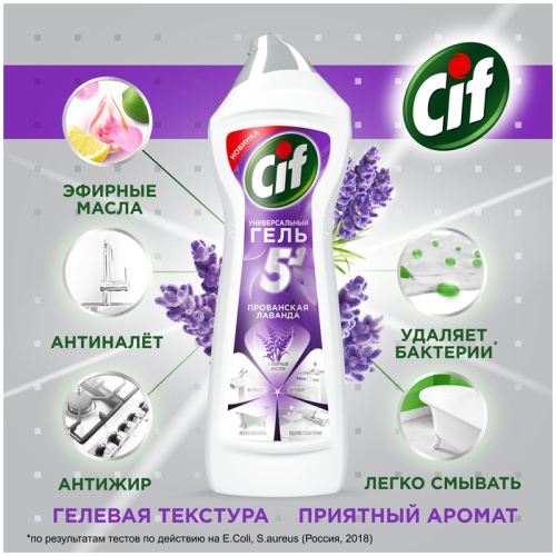 Средство чистящее Cif "Прованская Лаванда", гель, 750мл Средство чистящее Cif "Прованская Лаванда", гель, 750мл