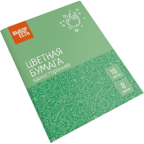 Бумага цветная Выбор есть (А4, 16 листов, 8 цветов, газетная)