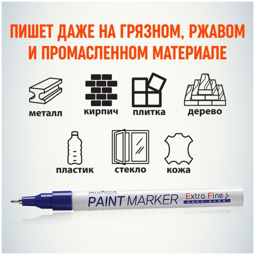 Маркер-краска MunHwa "Extra Fine Paint Marker" синяя, 1мм, нитро-основа