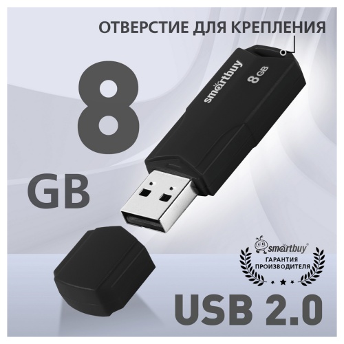 Память USB Flash 8 GB Smartbuy "Clue" USB 2.0 Flash Drive, черный
