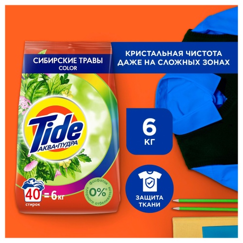 Порошок для машинной стирки Tide "Color. Сибирские травы", 6кг Порошок для машинной стирки Tide "Color. Сибирские травы", 6кг