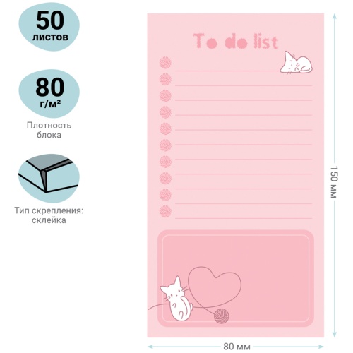 Блок для записей (To Do list) MESHU "Кitten", 8,0*15,0*0,6см, 50л., на склейке
