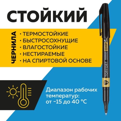 Маркер для глянц.поверх. TOPFORT OHP 0,7 мм черный