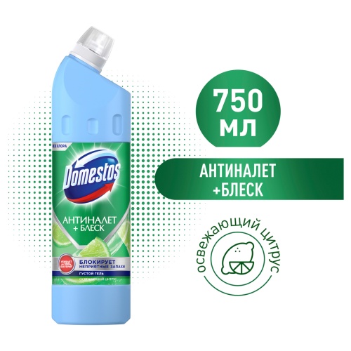 Чистящее средство универсальное Domestos "Антиналет+блеск. Освежающий цитрус", гель, без хлора, 750м