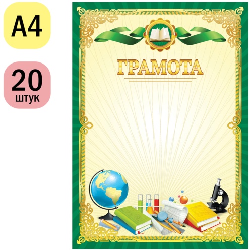 Грамота школьная А4, ArtSpace, мелованная бумага