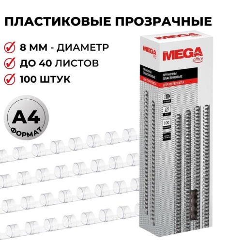 Пружины для переплета 8 мм Promega office прозрачные 100шт/уп. (для сшивания 40 листов) Пружины для переплета 8 мм Promega office прозрачные 100шт/уп. (для сшивания 40 листов)