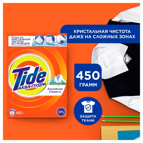 Порошок для машинной стирки Tide "Альпийская свежесть", 450г Порошок для машинной стирки Tide "Альпийская свежесть", 450г