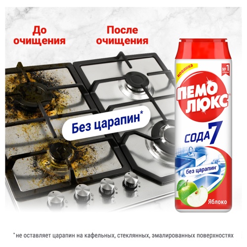 Средство чистящее Пемолюкс "Сода 5 Яблоко", порошок, 480г