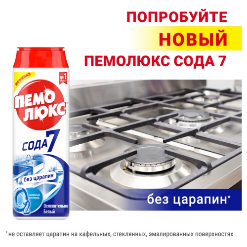 Средство чистящее Пемолюкс "Сода 5 Extra. Ослепительно белый", порошок, 480г