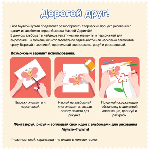 Альбом для рисования 24л., А4, на скрепке Мульти-Пульти "Вырежи, наклей. дорисуй. Ферма"