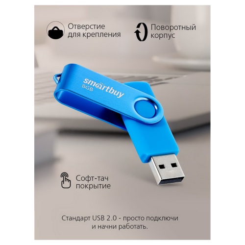 Память USB Flash 8 GB Smartbuy "Twist" USB 2.0 Flash Drive, синий