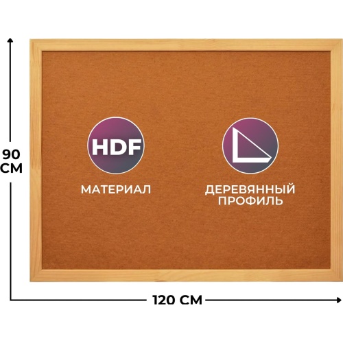 Доска информационная Attache Economy 90х120 ХДФ, деревян. рама Доска информационная Attache Economy 90х120 ХДФ, деревян. рама