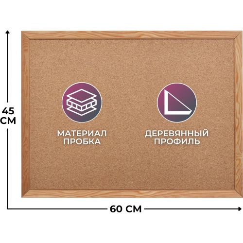 Доска пробковая 45х60 см Attache (Attache Economy) Classic деревянная рамка