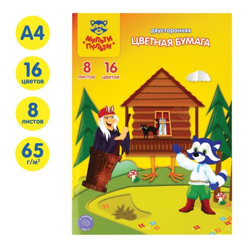 Цветная бумага офсетная А4, Мульти-Пульти, двустор., 8л., 16цв., на скобе, "Енот в волшебном мире" Цветная бумага офсетная А4, Мульти-Пульти, двустор., 8л., 16цв., на скобе, "Енот в волшебном мире"