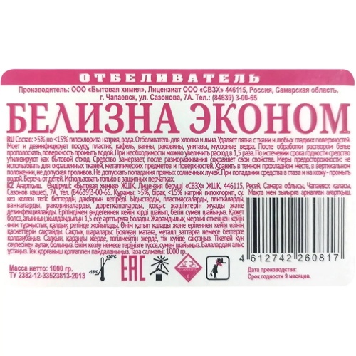 Отбеливатель Чистоделофф Белизна для белого белья/для дезинфекции жидкость 1 л (хлора 15-30%)