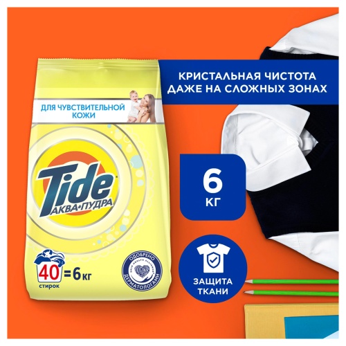 Порошок для машинной стирки Tide "Детский", 6кг, 4015600800420 Порошок для машинной стирки Tide "Детский", 6кг, 4015600800420