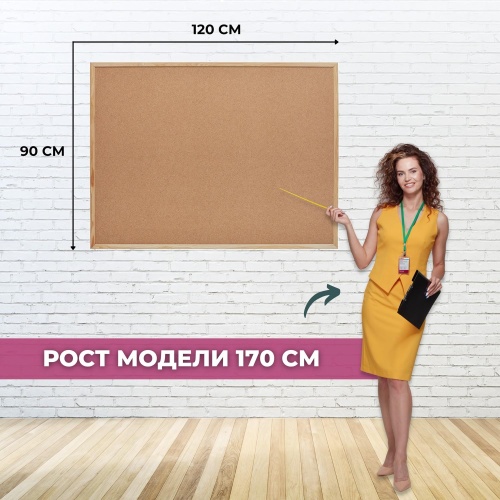 Доска пробковая 90х120 см Attache (Attache Economy) Classic деревянная рамка