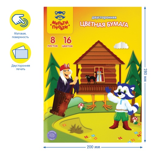 Цветная бумага офсетная А4, Мульти-Пульти, двустор., 8л., 16цв., на скобе, "Енот в волшебном мире" Цветная бумага офсетная А4, Мульти-Пульти, двустор., 8л., 16цв., на скобе, "Енот в волшебном мире"