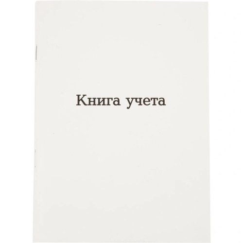Книга учета 96 листов А5 в клетку на скрепке блок офсет Attache (обложка - мелованный картон)