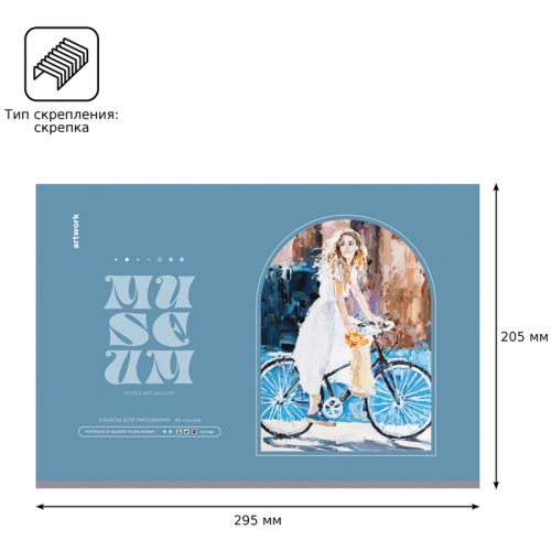 Альбом для рисования 40л., А4, на скрепке BG "Gallery"