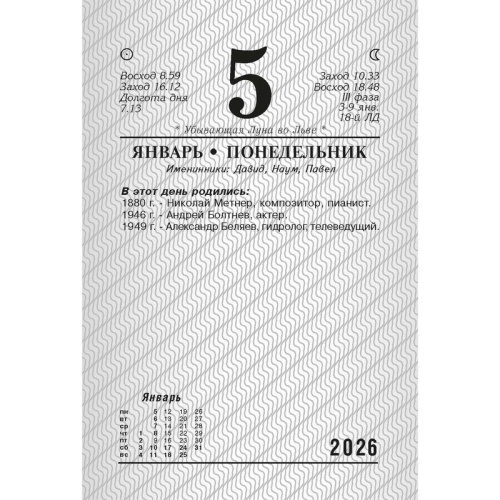Календарь настольный перекидной 2026 год Госсимволика 10x14 см (НПК-11-26)