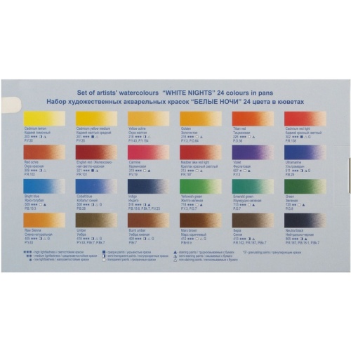 Акварель Белые ночи, художественная, 24 цвета, кюветы, пластик, палитра Акварель Белые ночи, художественная, 24 цвета, кюветы, пластик, палитра