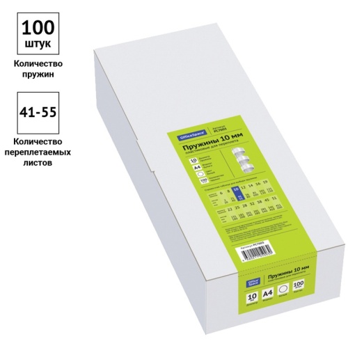 Пружины для переплета 10 мм OfficeSpace, белый, 100шт.