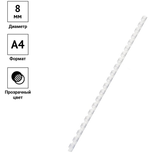 Пружины для переплета 8 мм OfficeSpace, прозрачн. бесцветный, 100шт