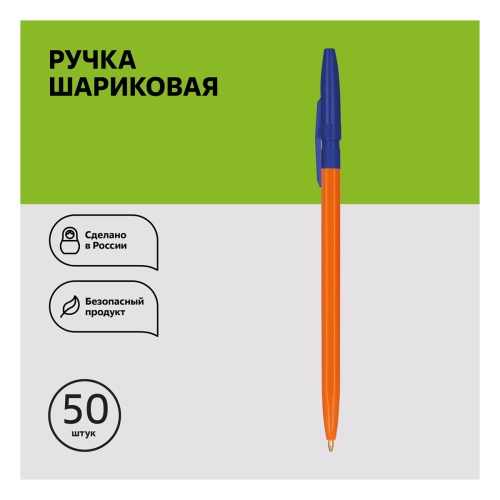 Ручка шариковая СТАММ "511 Orange" синяя, 1,0мм