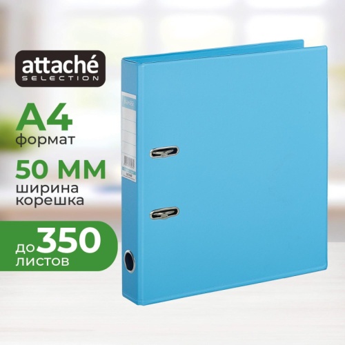 Папка-регистратор Attache Selection коллекция Strong 50 мм голубая ПВХ