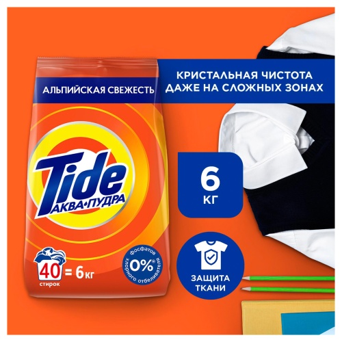 Порошок для машинной стирки Tide "Альпийская свежесть", 6кг
