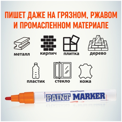 Маркер-краска MunHwa оранжевая, 4мм, нитро-основа Маркер-краска MunHwa оранжевая, 4мм, нитро-основа