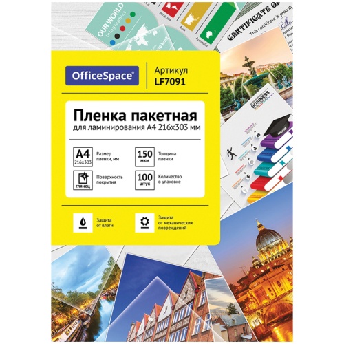 Пленка для ламинирования А4 OfficeSpace 216*303мм, 150мкм, глянец, 100л. Пленка для ламинирования А4 OfficeSpace 216*303мм, 150мкм, глянец, 100л.
