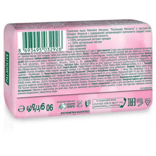 Мыло туалетное 90 г, Palmolive Роскошная мягкость (черн.орхидея)