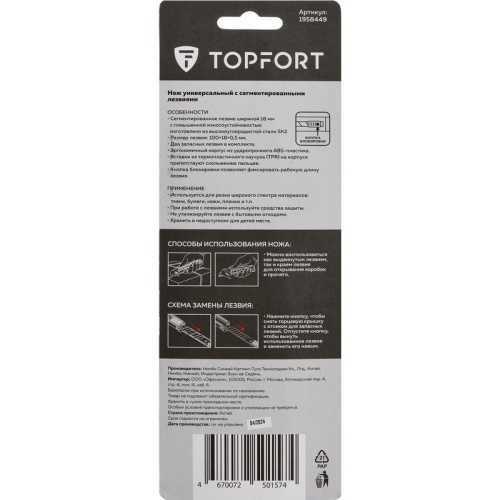Нож универсальный TOPFORT 18 мм (2 запасных лезвия, корпус ABS+TPR)