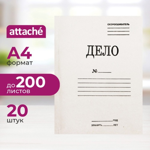 Скоросшиватель картонный Attache Дело № А4 до 200 листов белый (плотность 260 г/кв.м, 20 штук в упак