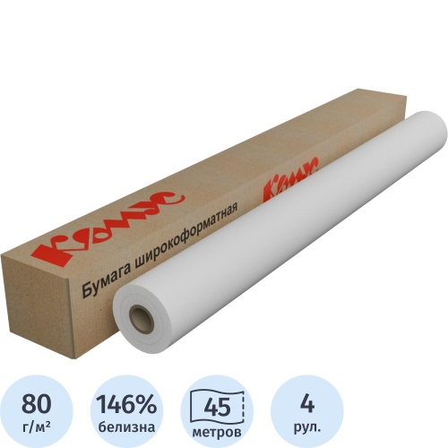 Бумага широкоформатная ProMega engineer 80 г/кв.м длина 45 м ширина 610 мм втулка 50.8 мм (4 рулона)