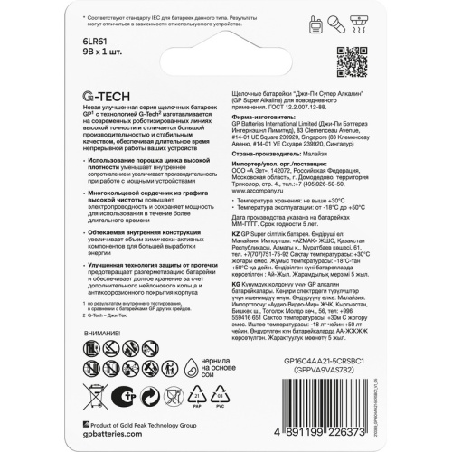 Батарейка крона (6LR61) GP Super Батарейка крона (6LR61) GP Super