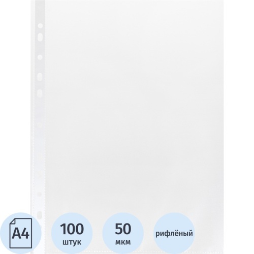 Файл-вкладыш (мультифора) Элементари А4 50 мкм рифлёный (100 штук в упаковке)