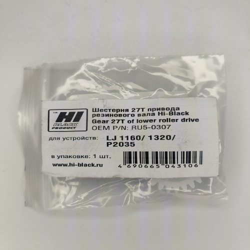 шестерня 27t привода резинового вала для hp lj 1160/1320/p2035, ru5-0307 hi-black