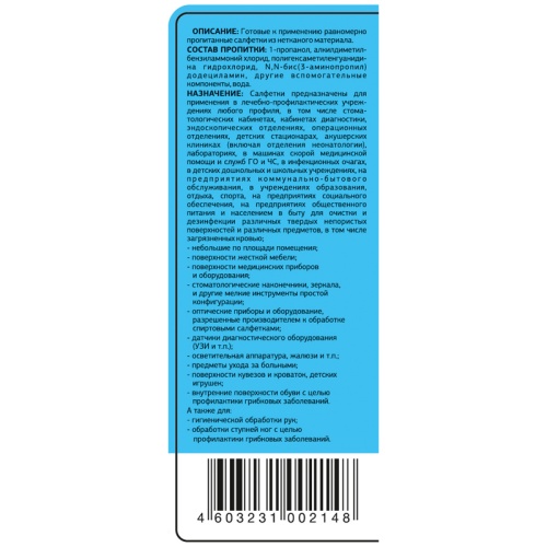 Дезинфицирующие салфетки Ника, 60 шт.