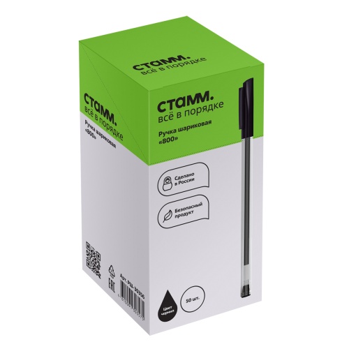 Ручка шариковая СТАММ "800" черная, 0,7мм