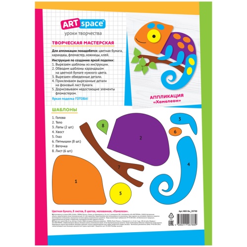 Цветная бумага мелованная А4, ArtSpace, 8л., 8цв., "Хамелеон" Цветная бумага мелованная А4, ArtSpace, 8л., 8цв., "Хамелеон"