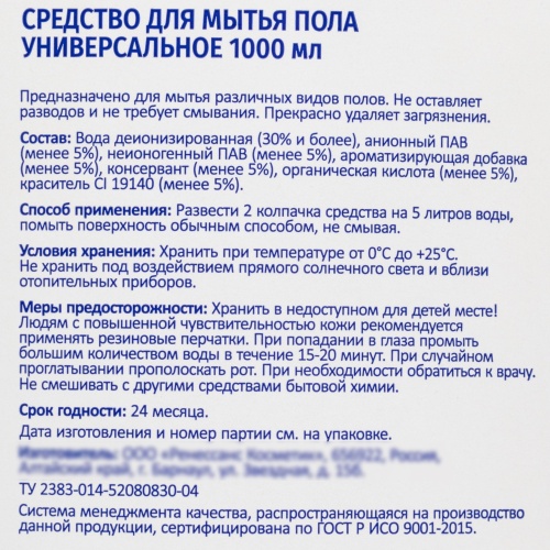 Средство для мытья пола Выбор есть 1 л универсальное